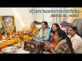 श्री सत्य नारायण व्रत कथा (काव्य रूप) संकीर्तन। । Sri Satynarayan Vrat Katha । NOIDA ।