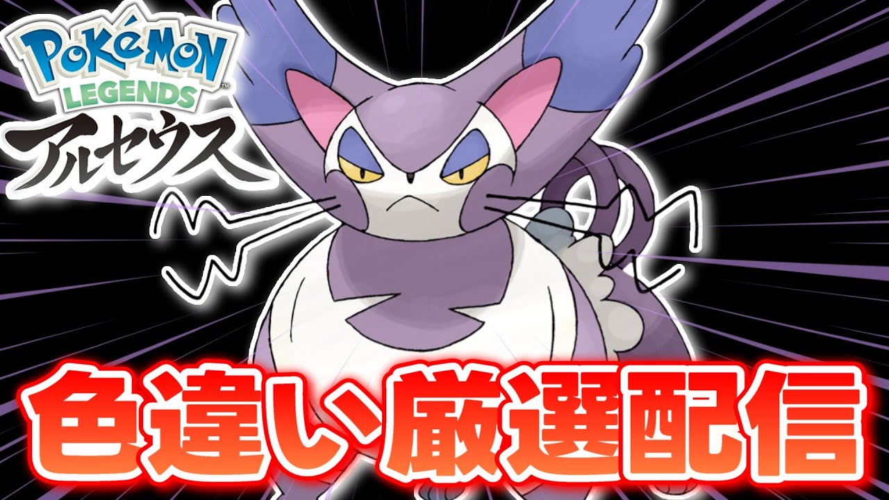 ポケモンレジェンズアルセウス】色違いオヤブンブニャットが欲しいので