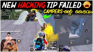 New HACK Tip Use ആക്കിയതാ Camper അടിച്ച് സന്തി പൊട്ടിച്ചു?Hacking Failed | Sebootty Gaming