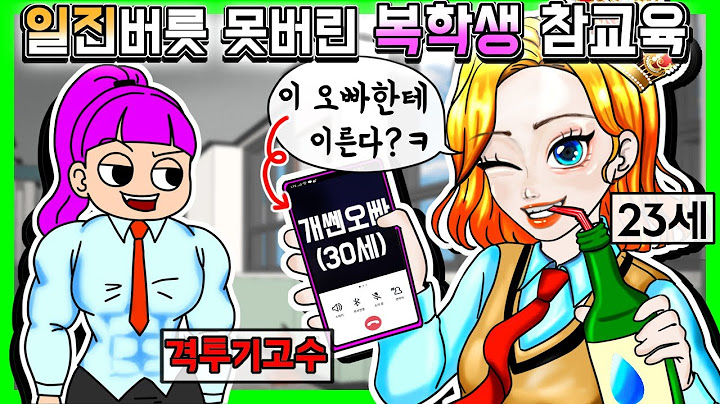 [사이다툰+] 이해하면 기묘한 이야기/ 금도깨비툰/ 영상툰