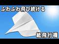 1分以上ふわふわ飛ぶ紙飛行機の折り方 A4コピー用紙で作る紙ひこうき 子供が喜ぶおりがみ作品 paper airplane