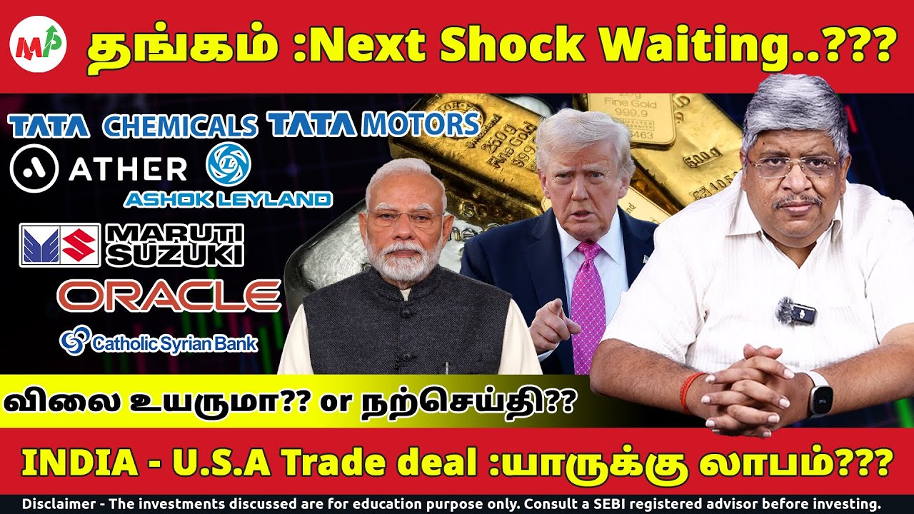 தர்ம அடி, மரண அடி waiting???Gold Fall over??? | Gold Rate | Tariff | USA |Trump | Tata chemicals |