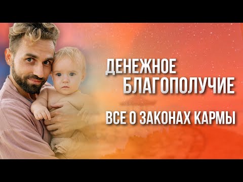 Видео: Карма. Използвайте правилно условията - Алтернативен изглед