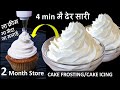 Perfect Silky Smooth Buttercream Icing 2 चीज़ो से सबसेआसान केक सजाने वाली Easy Buttercream Frosting