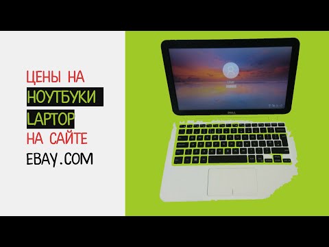 Цена на ноутбуки на EBAY