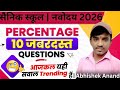 🔥Navodaya & Sainik School Entrance Exam 2026 | Maths Important Questions | Percentage