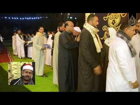 الدكتور محمود سعد درويش رائعة سورة المزمل وقصار السور ختام عزاء فقيدة عائلات شعيب عزبة شعيب أبو المط