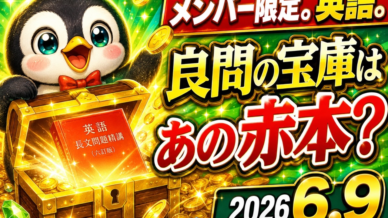 赤本　難関大学　大学受験　バラ売OK メンバー限定。英語の良問の宝庫はあの赤本。大学入試・難関大・医学部