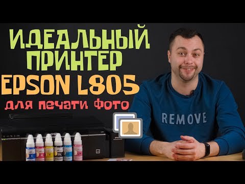 Epson L805 для печати фото. Обзор с Андреем