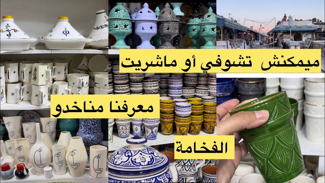 سوق الخزف/جولة في مدينة أسفي 🏺الصناعة الراقية أو أخر ماكين في الفخار المغريبيSafi VLog