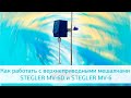 Как работать с верхнеприводными мешалками STEGLER MV-6D и STEGLER MV-6