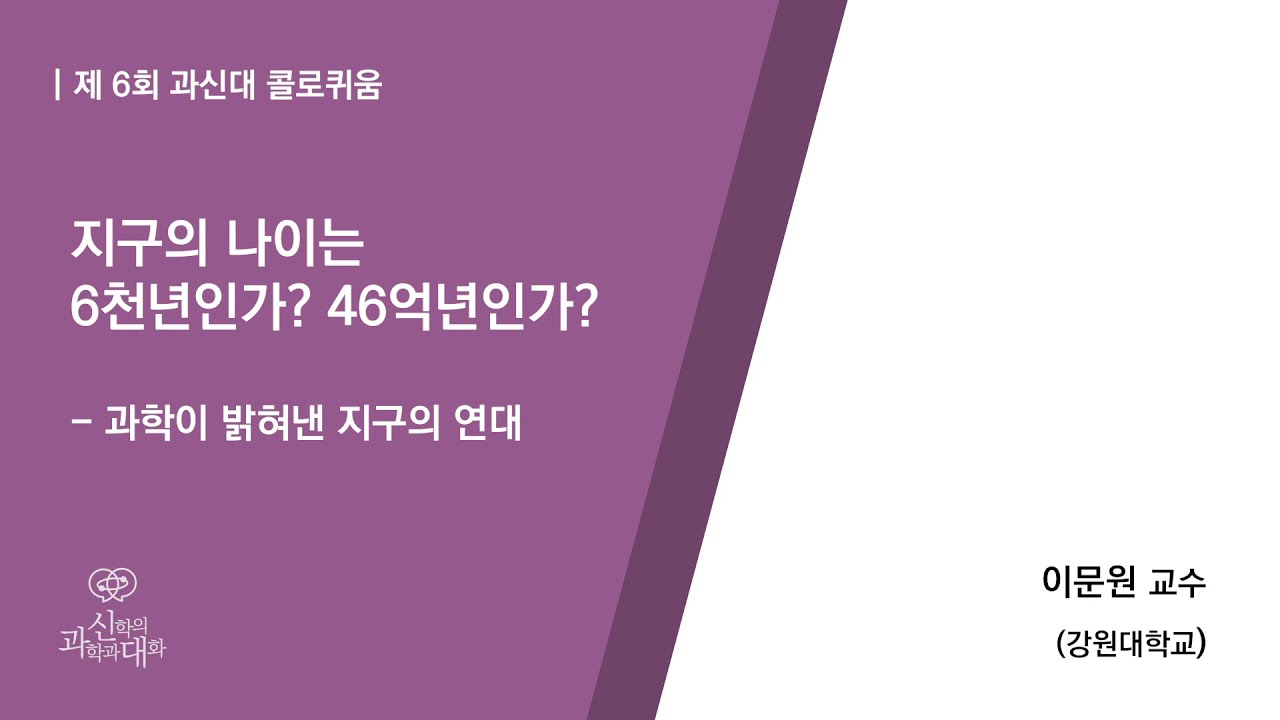 [6회 과신대 콜로퀴움] 티저 영상