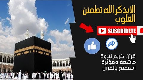 قرآن كريم تلاوة خاشعة ومؤثرة ما تيسر من سورة محمد ويس
