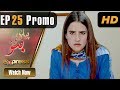 Watch Pakistani Drama | Piyari Bittu - Episode 25 Promo | Express Entertainment Dramas | Sania Saeed Online In HD