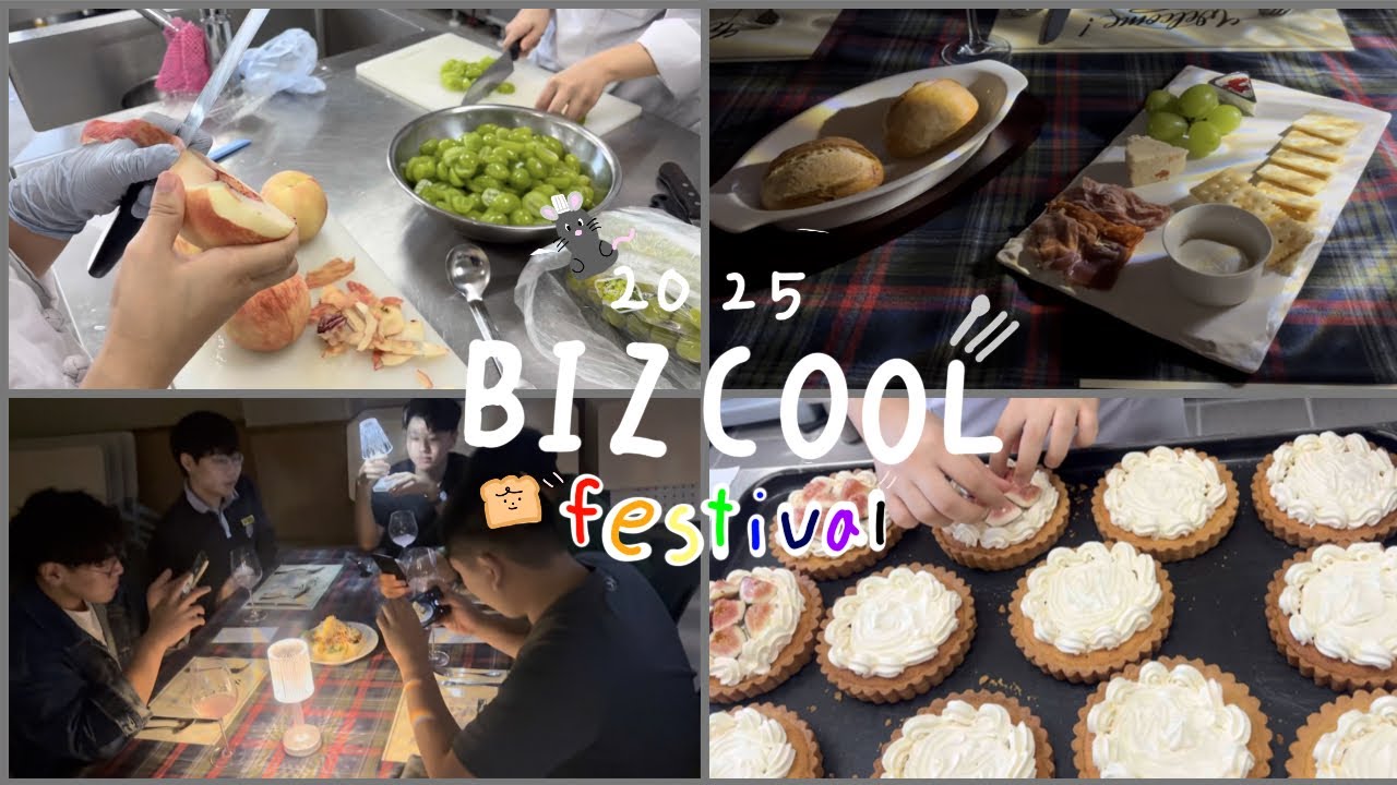 [ 행사 ] 2025 교내 비즈쿨 페스티벌