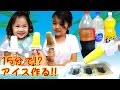 約15分で作れるアイスキャンディーメーカー 当たり付きコーラアイスを作ったよ Himawari CH 約15分で作れるアイスキャンディーメーカー 当たり付きコーラアイスを作ったよ Himawari CH