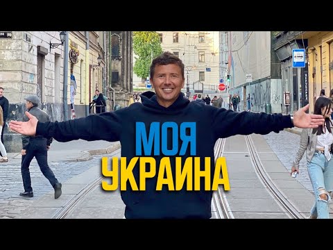Моя Украина 🇺🇦