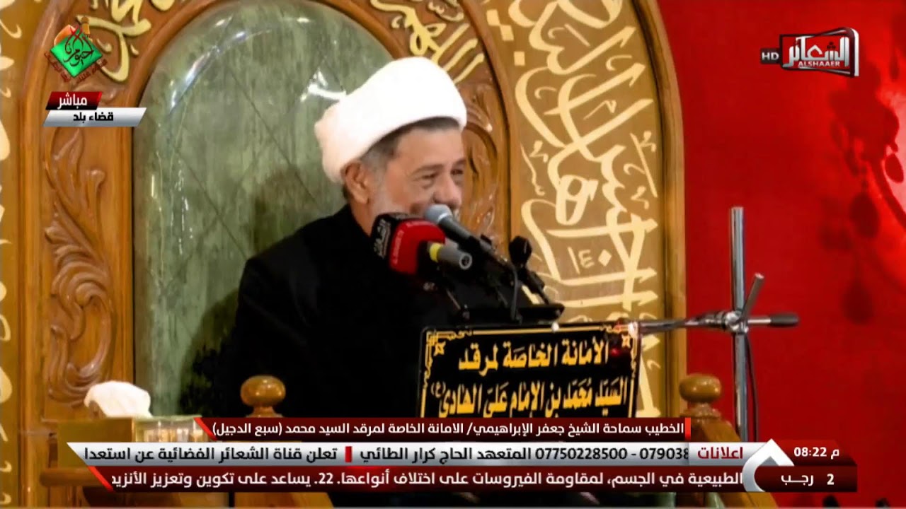 #مباشر #قضاء_بلد الخطيب سماحة الشيخ جعفر الإبراهيمي الامانة الخاصة لمرقد السيد محمد (سبع الدجيل)