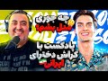 EP0201 مدل اوردم ولی پسر Persian Model Teaching Us How To Become A Model EP0201 مدل اوردم ولی پسر Persian Model Teaching Us How To Become A Model