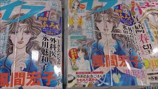 エレガンスイブ 2017年 10 月号 「ダークエンジェル新章」