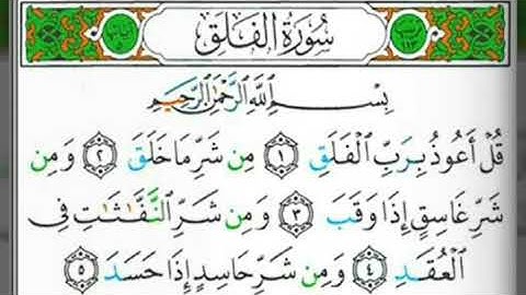 سورة الفلق بصوت القارئ محيي الدين أبو العلا