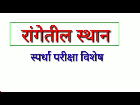 रांगेतील स्थान | Genius Maths