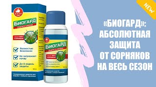 ⚡ ГЕРБИЦИД ДЕЙСТВИЕ СИСТЕМНЫЙ ✔ УНИЧТОЖИТЬ ТРАВУ НА УЧАСТКЕ 25 СОТОК