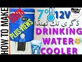 How to make Peltier DC 12V Drinking Water Cooler Urdu, Hindi & English CC DIY