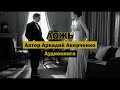 "Ложь" - А. Аверченко | Аудиокнига | Сатира на тему лжи в браке
