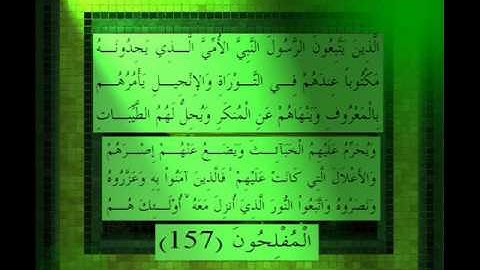 القرآن الكريم سورة الأعراف الأية 157 قراءة السديس.wmv