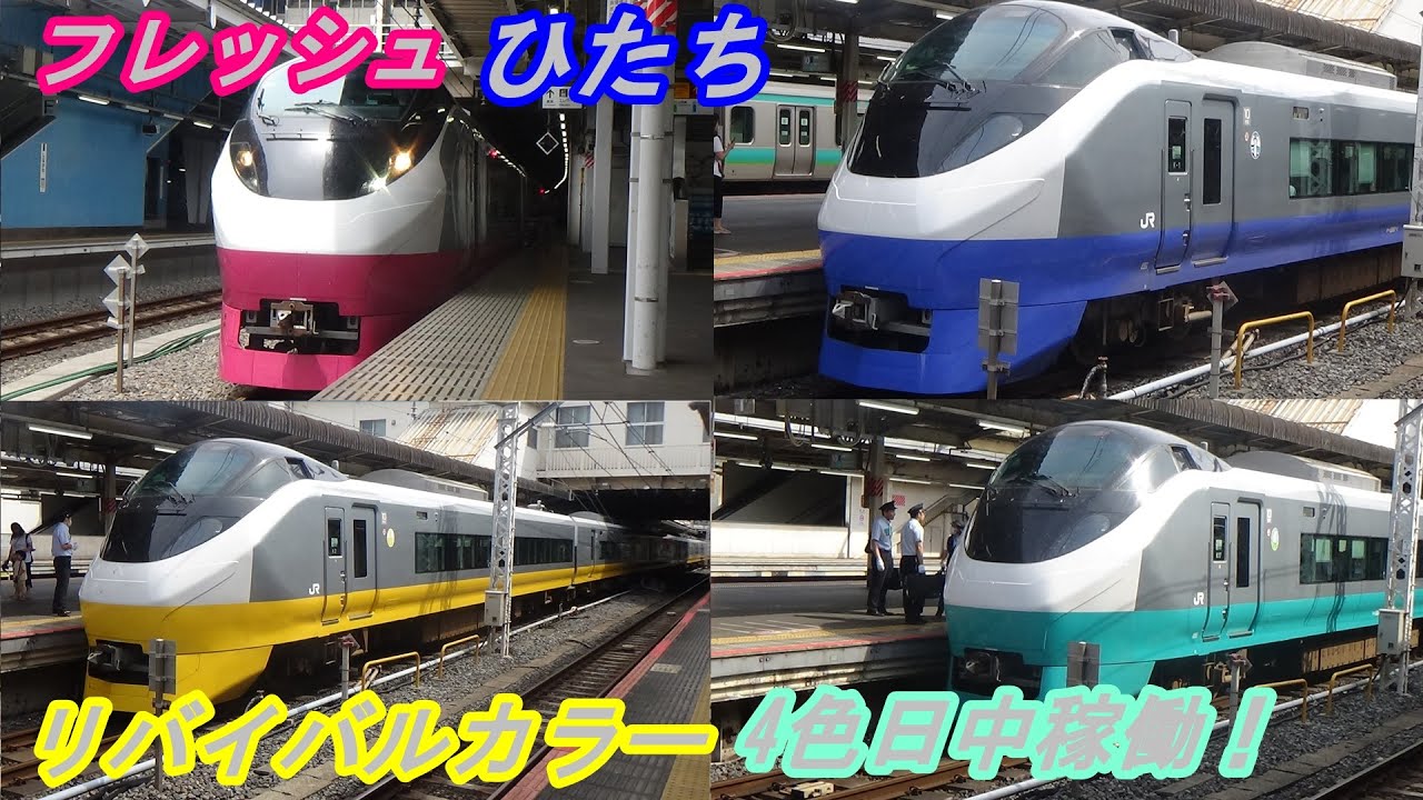 常磐特急E657系「フレッシュひたちリバイバルカラー」4色全編成稼働 