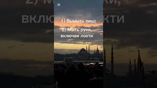 Тахарат #quran #коран #викторина #shorts
