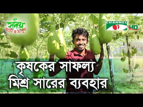 ভিডিও: সার সঞ্চয় এবং ব্যবহার