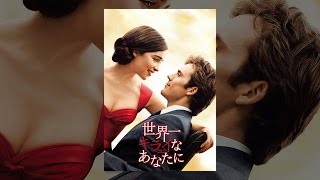 世界一キライなあなたに(吹替版) ジャネットマクティア 検索動画8 世界一キライなあなたに(吹替版) ジャネットマクティア 検索動画 8