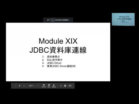 OCPJP JAVA認證課程  Lesson20 JDCB資料庫連線 - [試聽課程搶先看]