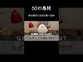 愚問ばっかりの50の質問【50の愚問】
