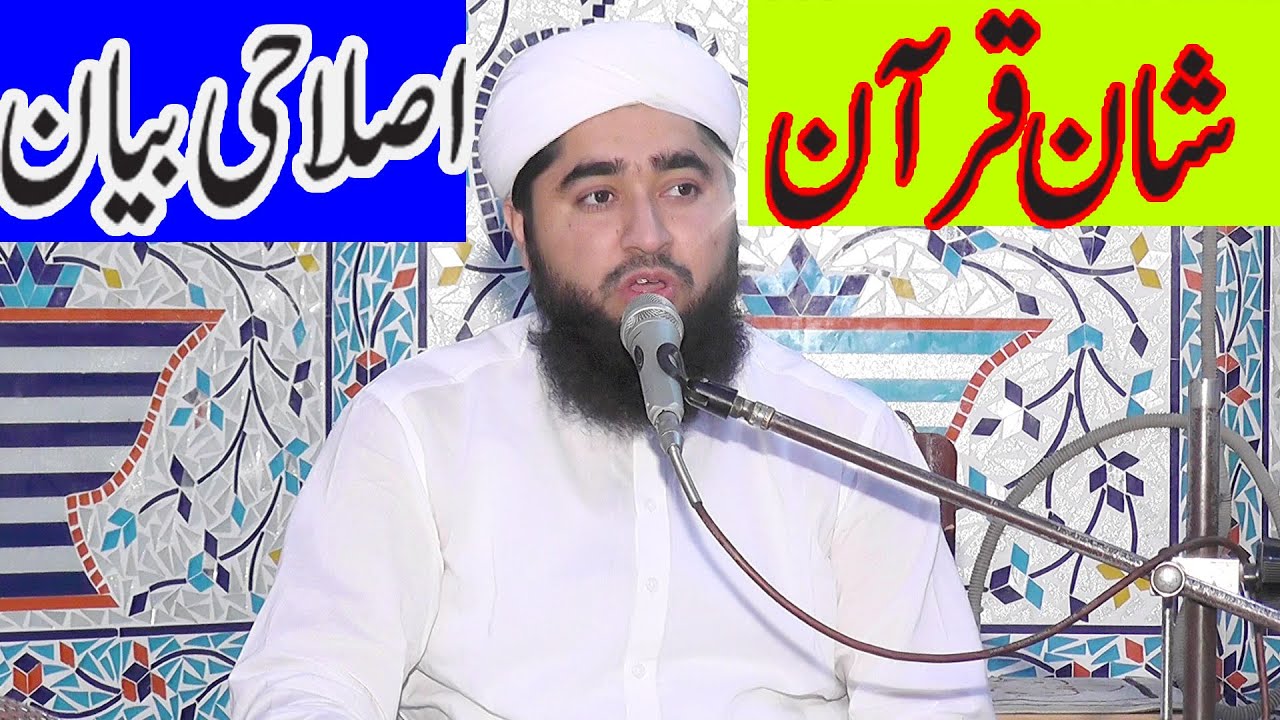 Mufti Shahbaz Rasool Qureshi Shan e Quran new biyan mehfil shab e qadar 2021 by khawaja sound