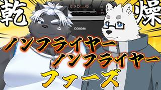 【油】ノンフライヤーが届いたし色々ノンフライしちゃおう【無】