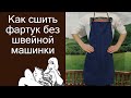 Как сшить фартук для кухни без швейной машинки