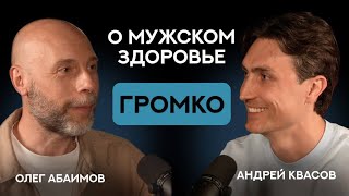 О мужском здоровье громко | СтоЛицаСибири