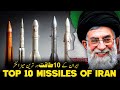 Which missiles can Iran use on USA and Israel?