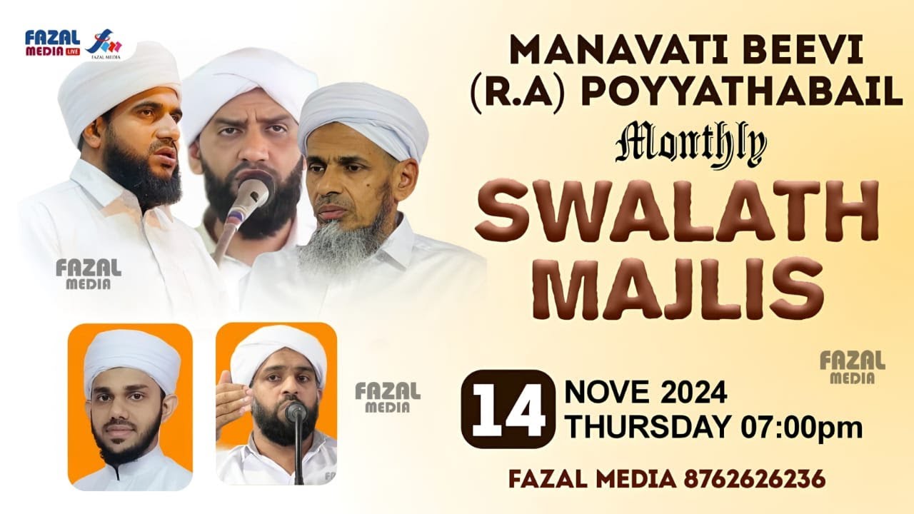 SAYYIDATH MANAVATI BEEVI POYYATHABAIL || SWALATH MAJLIS || SAYYID SHAMSUDDEEN THANGAL GANDHINAGAR