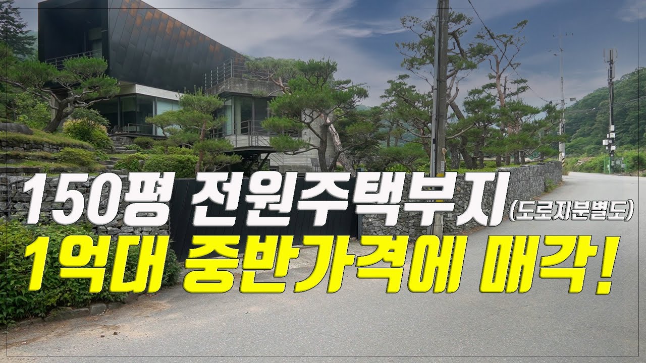 곤지암읍 열미리 전원주택부지, 150평(도로지분별도)을 1억대 중반에 절찬 매각중! 서울에서 1시간이내, 물좋고 공기좋고 경치좋은 열미리에서 전원의 꿈을 이뤄보자!