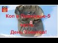 Коп в Поволжье-5 часть. День Советов!