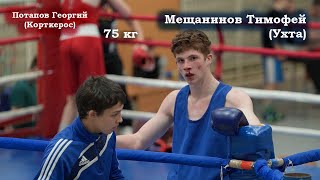 картинка: Потапов Георгий (Корткерос) - Мещанинов Тимофей (Ухта). 75кг