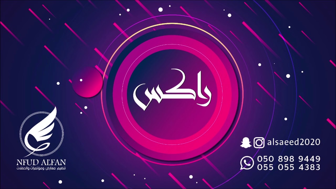 راكس _  نوى المرواح 2019 ام لويمي (المهندس عزوز طايع)