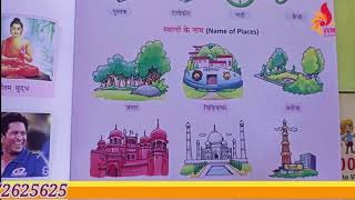 CLASS- 1 HINDI CHAP - 4 SANGYA