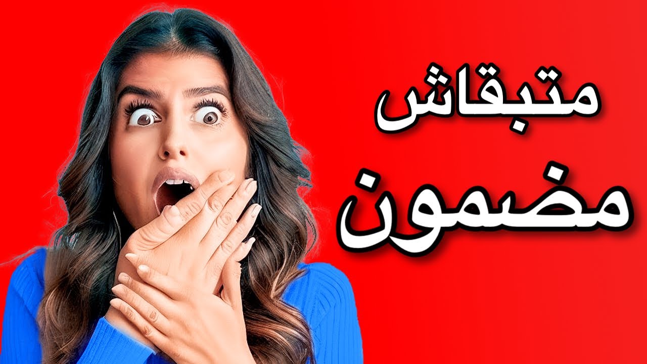 لو مخافتش انك تسيبها هتفضل مش قادرة تحبك (متبقاش مضمون) | ريدبيل