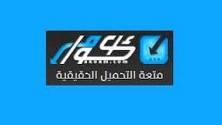 شرح موقع اكوام Akoam وطريقة التحميل والمشاهده اون لاين Hd