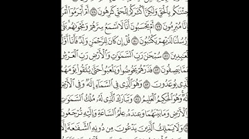 سورة الزخرف 74-89 (٤٩٥)     Sheikh Anas AlHibri
